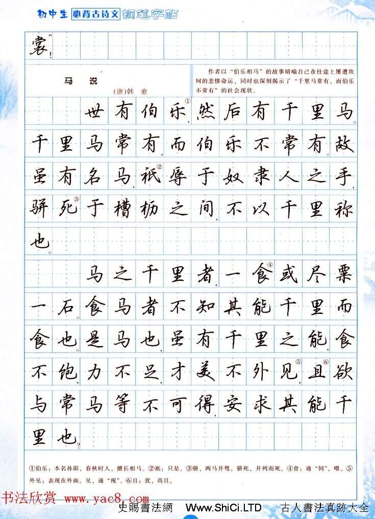 吳玉生行書鋼筆字帖《初中生必背古詩文》（共23張圖片）