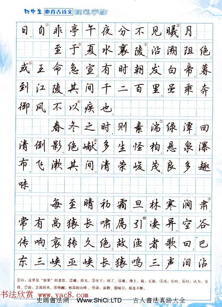 吳玉生行書鋼筆字帖《初中生必背古詩文》（共23張圖片）