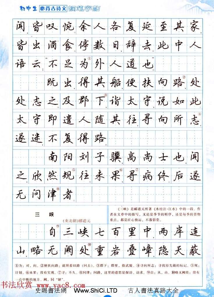 吳玉生行書鋼筆字帖《初中生必背古詩文》（共23張圖片）