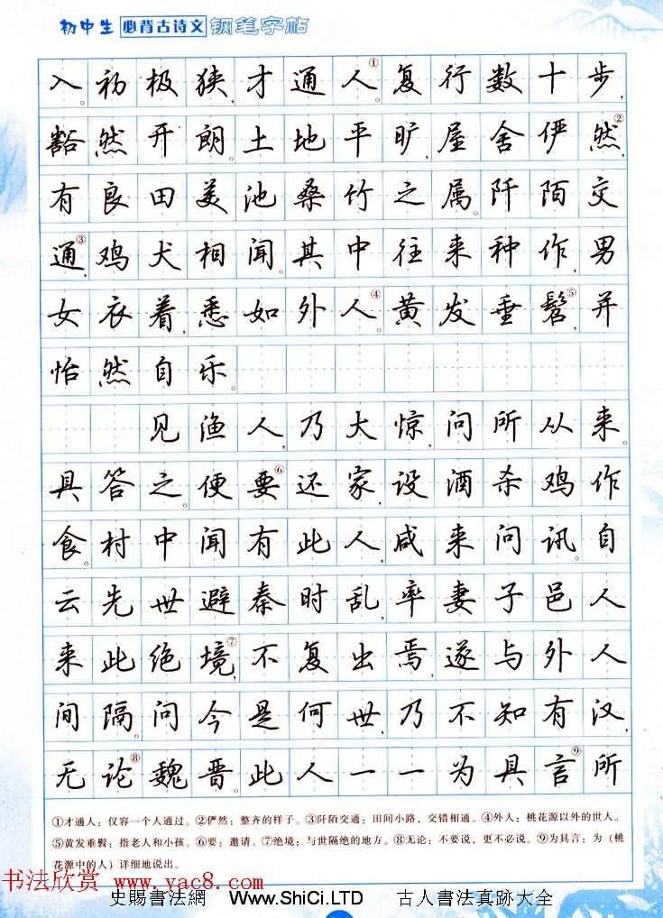 吳玉生行書鋼筆字帖《初中生必背古詩文》（共23張圖片）