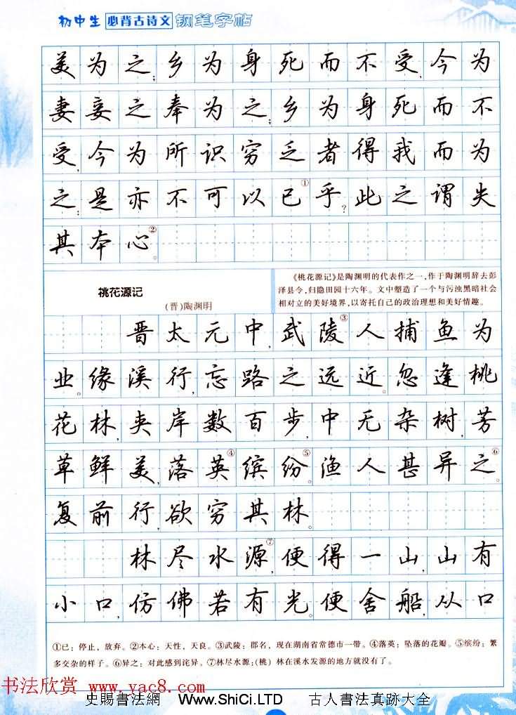 吳玉生行書鋼筆字帖《初中生必背古詩文》（共23張圖片）