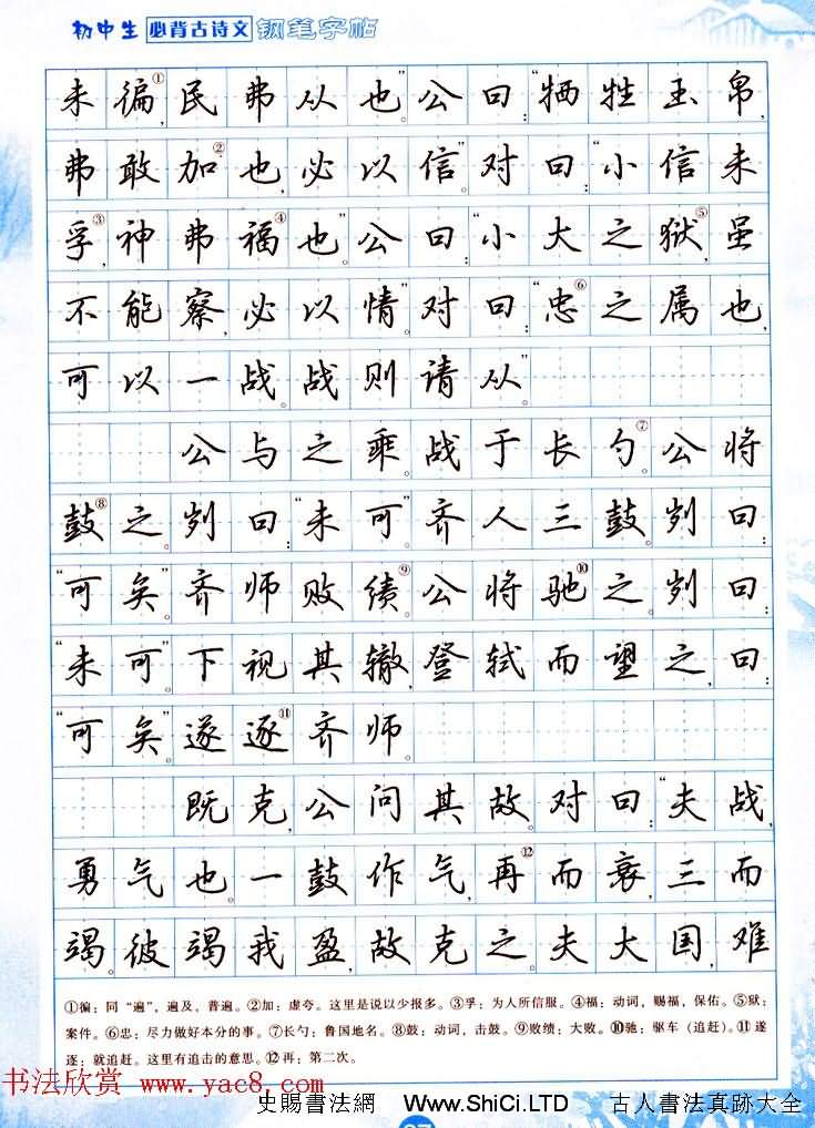 吳玉生行書鋼筆字帖《初中生必背古詩文》（共23張圖片）