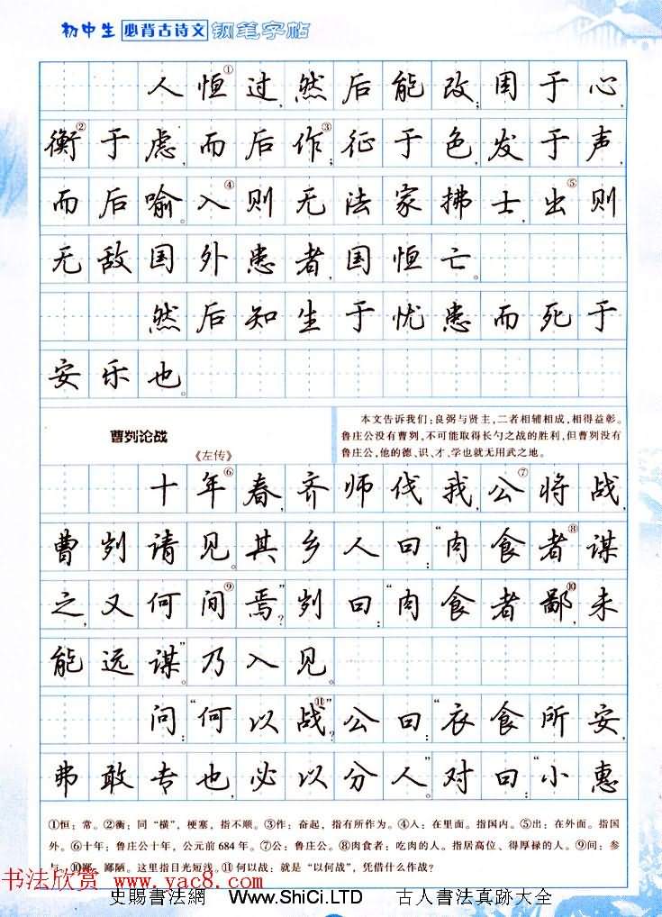 吳玉生行書鋼筆字帖《初中生必背古詩文》（共23張圖片）