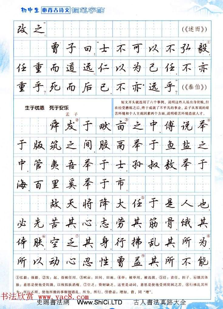 吳玉生行書鋼筆字帖《初中生必背古詩文》（共23張圖片）