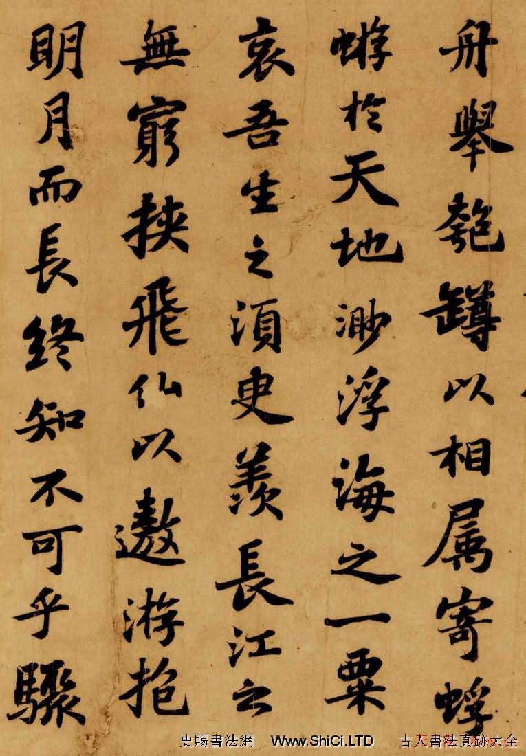 蘇軾行楷書法真跡欣賞《前赤壁賦》（共14張圖片）