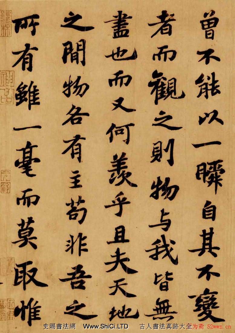 蘇軾行楷書法真跡欣賞《前赤壁賦》（共14張圖片）