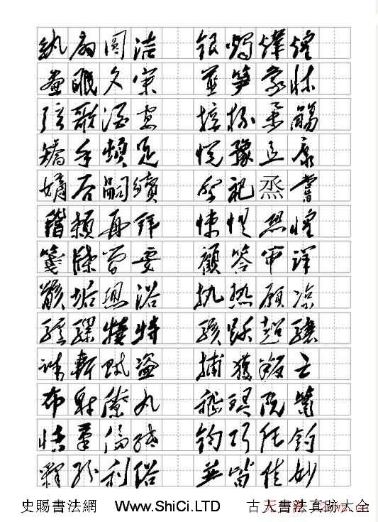 毛體書法千字文集字版（共10張圖片）