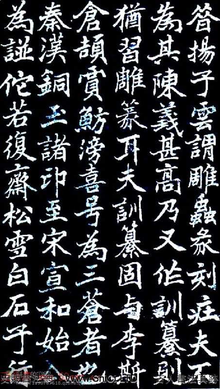 書法字帖《津西堂初選印券》（共9張圖片）