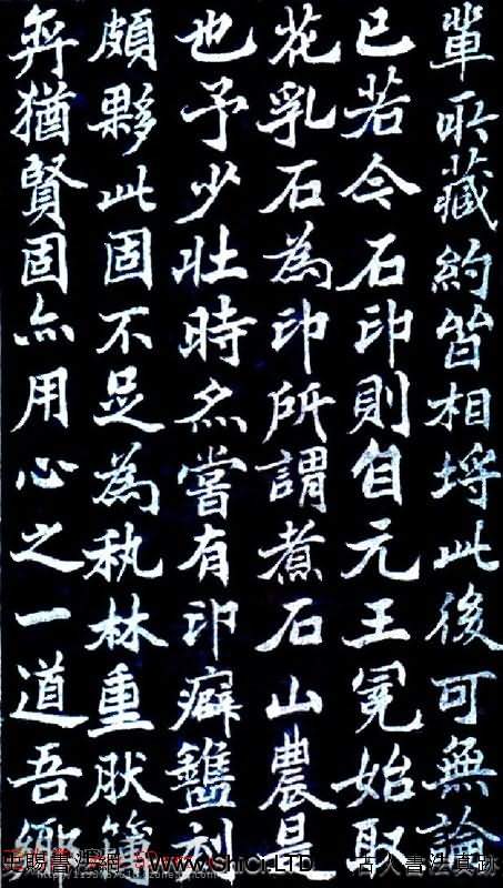 書法字帖《津西堂初選印券》（共9張圖片）