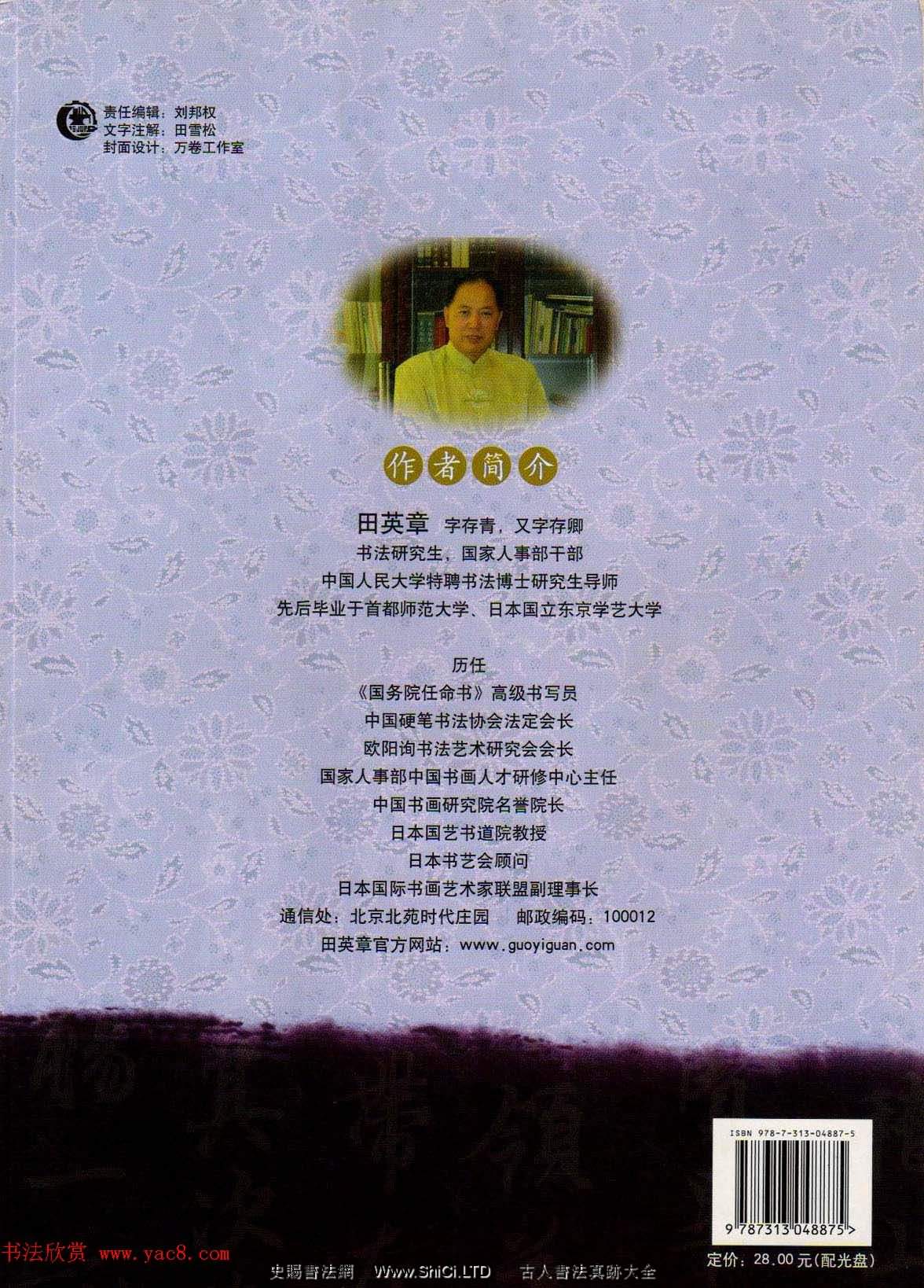 田英章字帖蘭亭序技法精解（楷書）