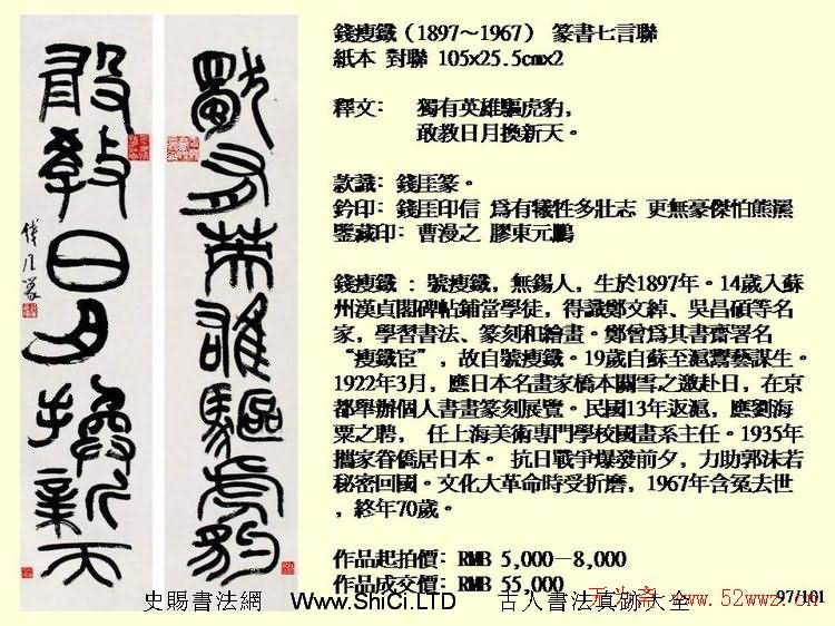 近現代中國書法拍賣精品真跡欣賞（共24張圖片）