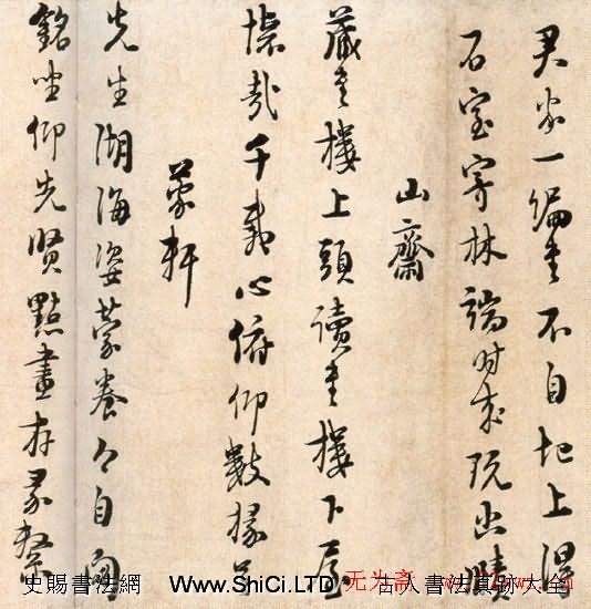 朱熹書法字帖《城南唱和詩卷》（共10張圖片）