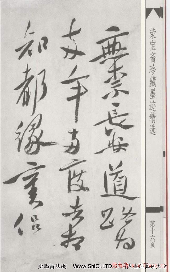 徐渭書法墨跡自作詩六首（共17張圖片）