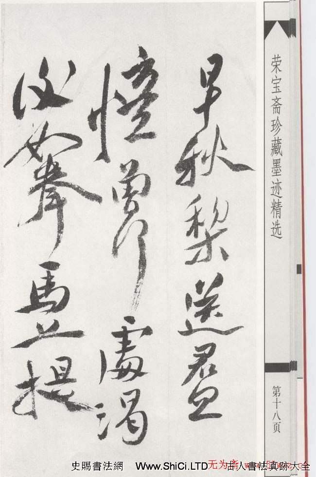 徐渭書法墨跡自作詩六首（共17張圖片）