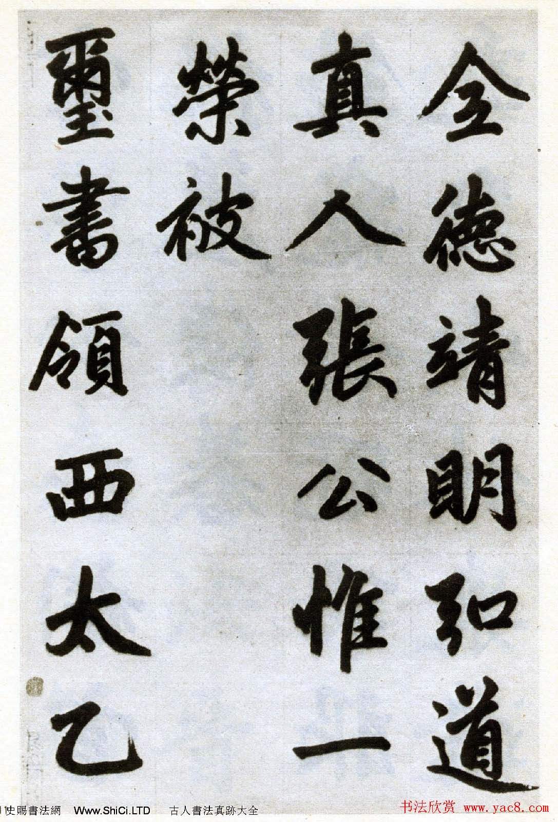 趙孟頫書法賞析字帖《杭州福神觀記卷》（共36張圖片）