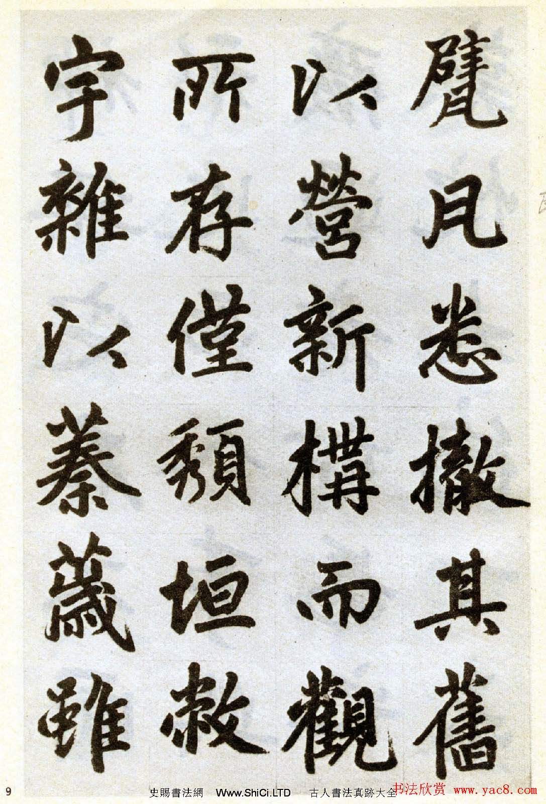 趙孟頫書法賞析字帖《杭州福神觀記卷》（共36張圖片）