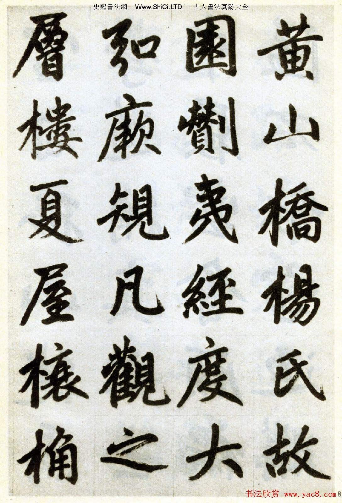 趙孟頫書法賞析字帖《杭州福神觀記卷》（共36張圖片）