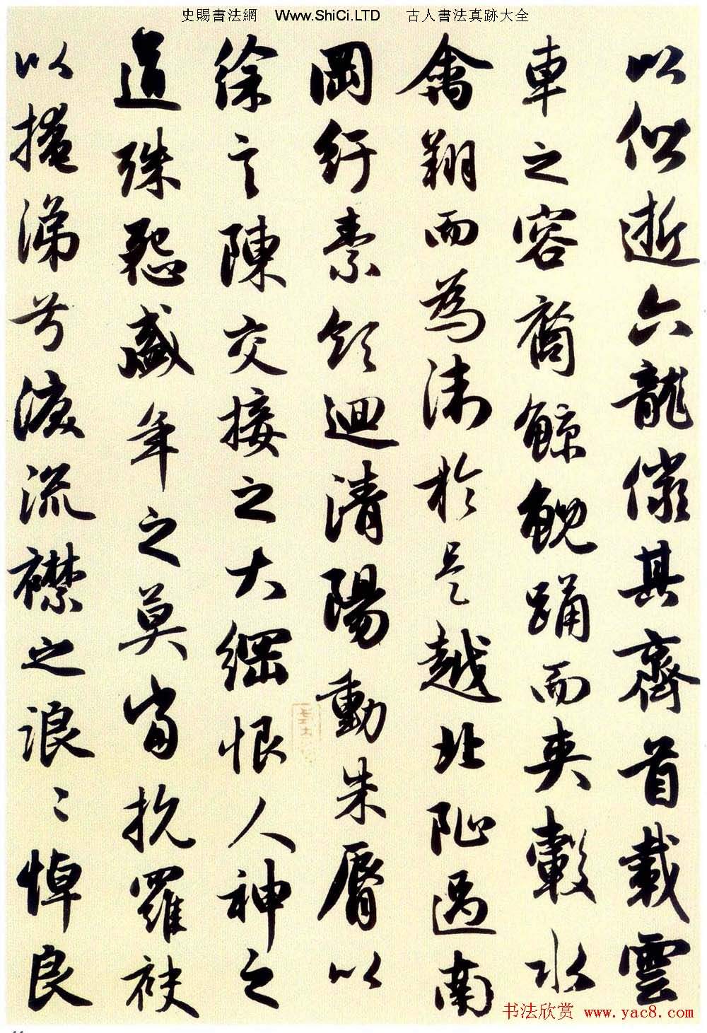趙孟頫書法長卷字帖《洛神賦》大圖（共13張圖片）