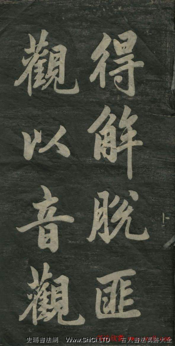 趙孟頫書法作品真跡欣賞《觀音殿記》（共26張圖片）