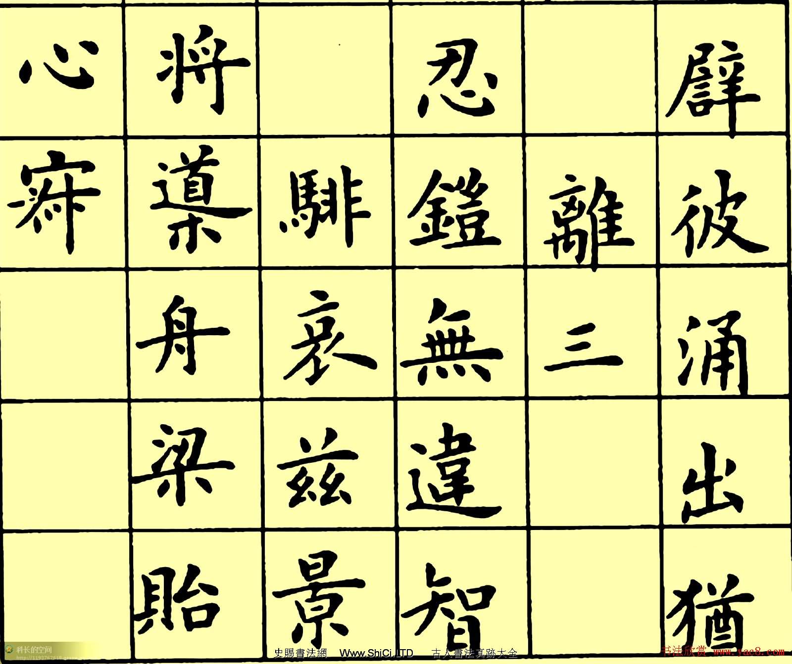 盧中南楷書《黃葉和尚墓誌銘》（共14張圖片）