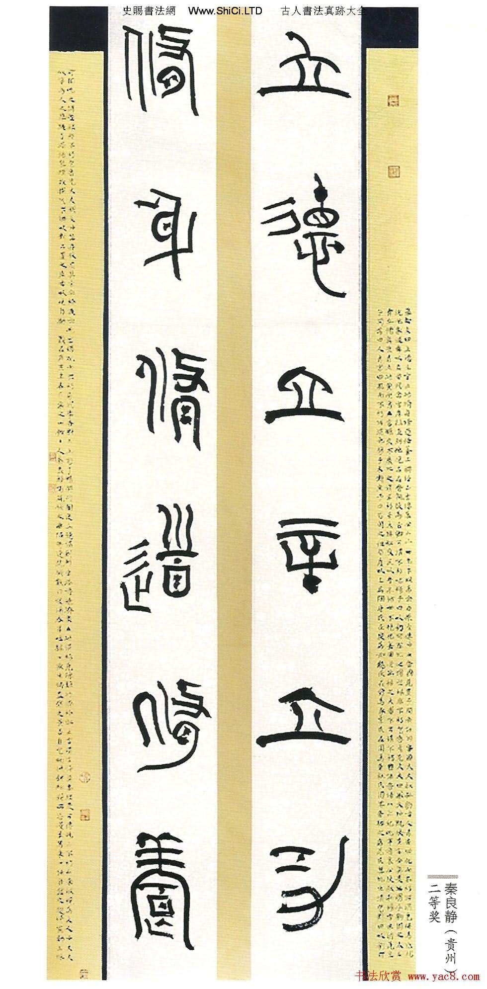 首屆篆書展獲獎書法作品欣賞