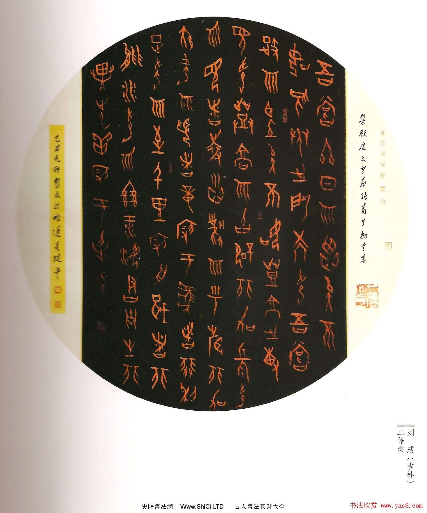 首屆篆書展獲獎書法作品欣賞