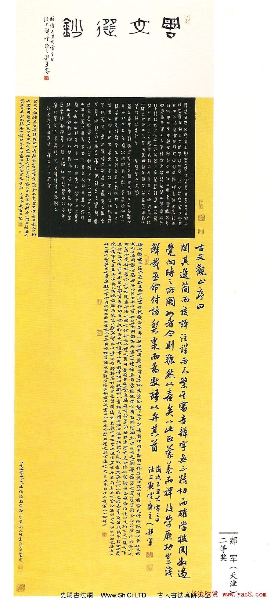 首屆篆書展獲獎書法作品欣賞