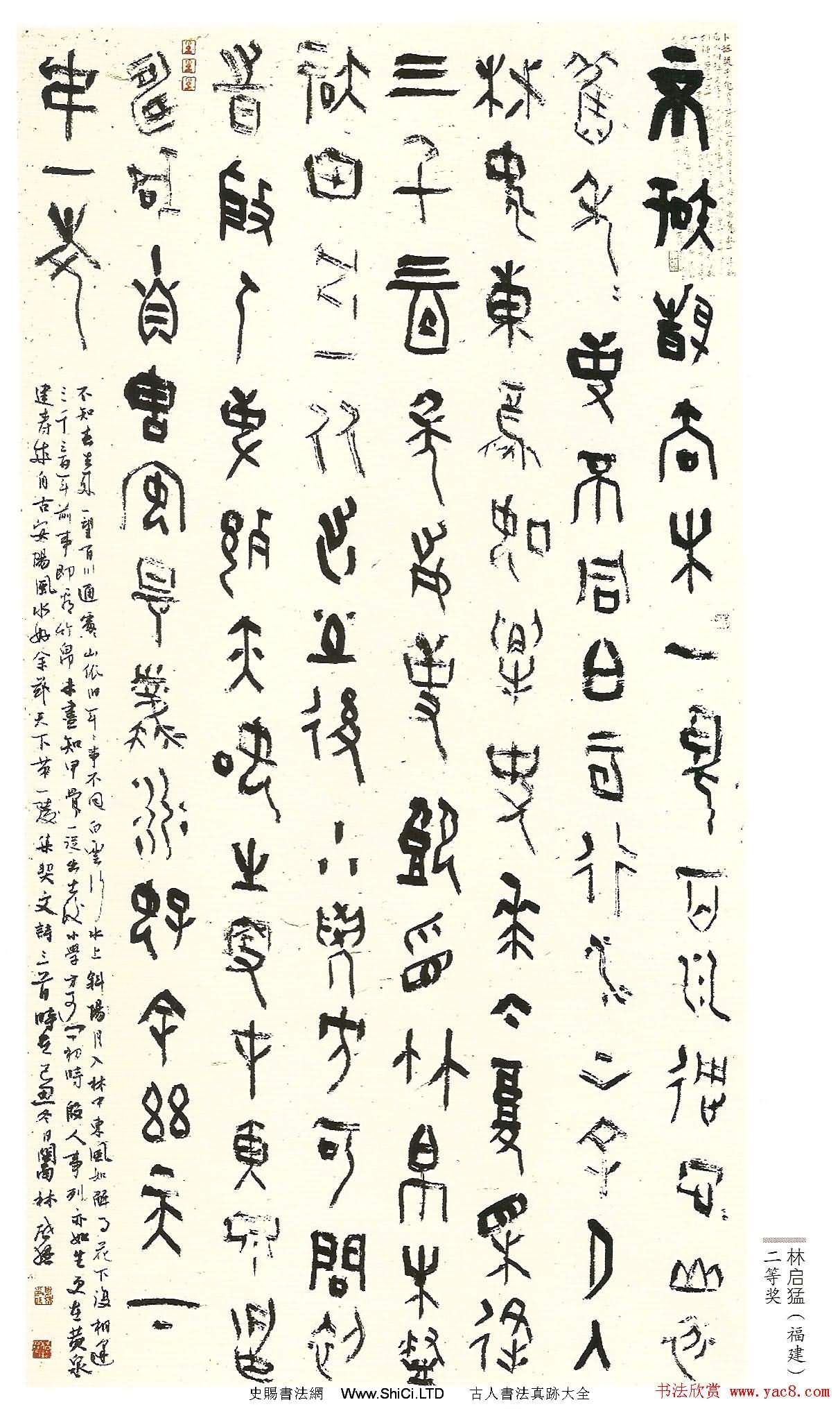 首屆篆書展獲獎書法作品欣賞