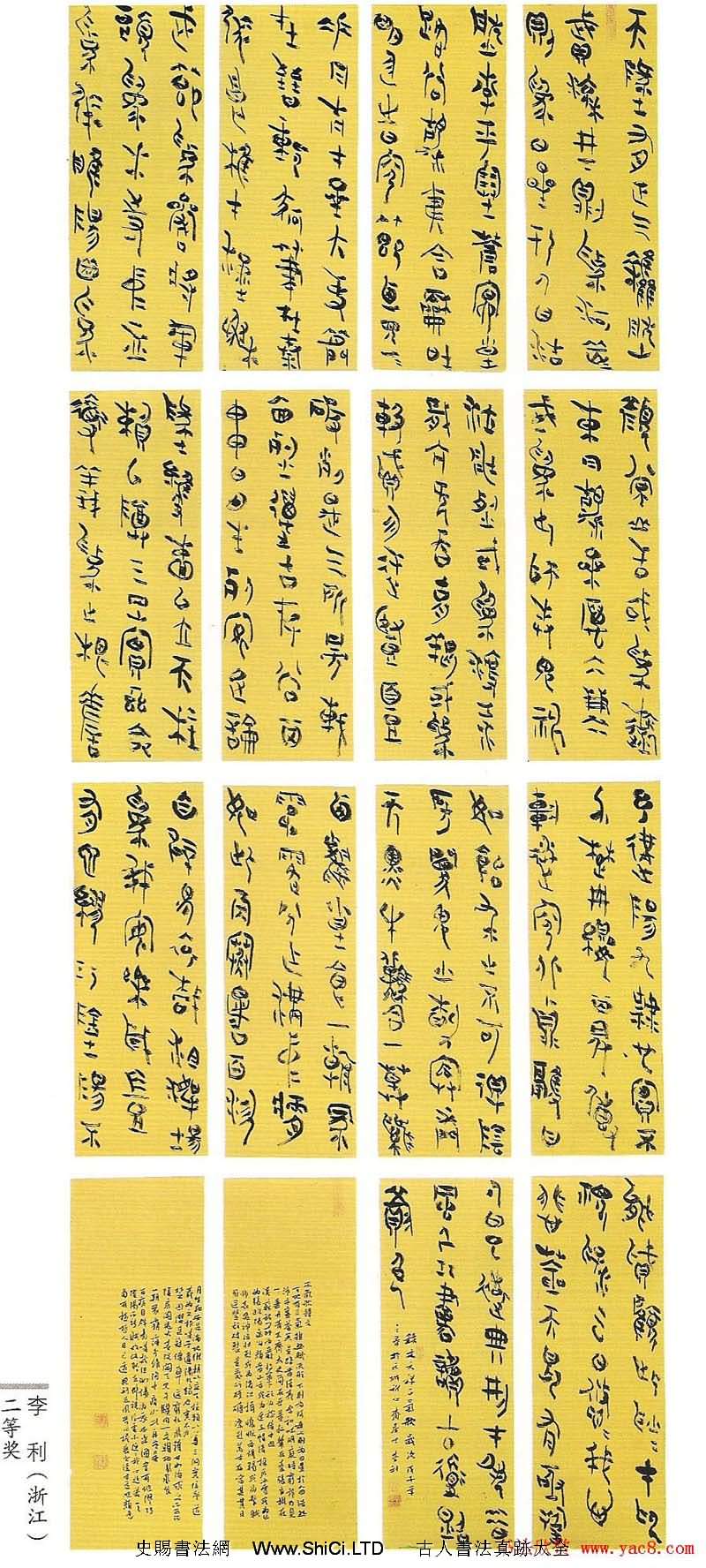 首屆篆書展獲獎書法作品欣賞