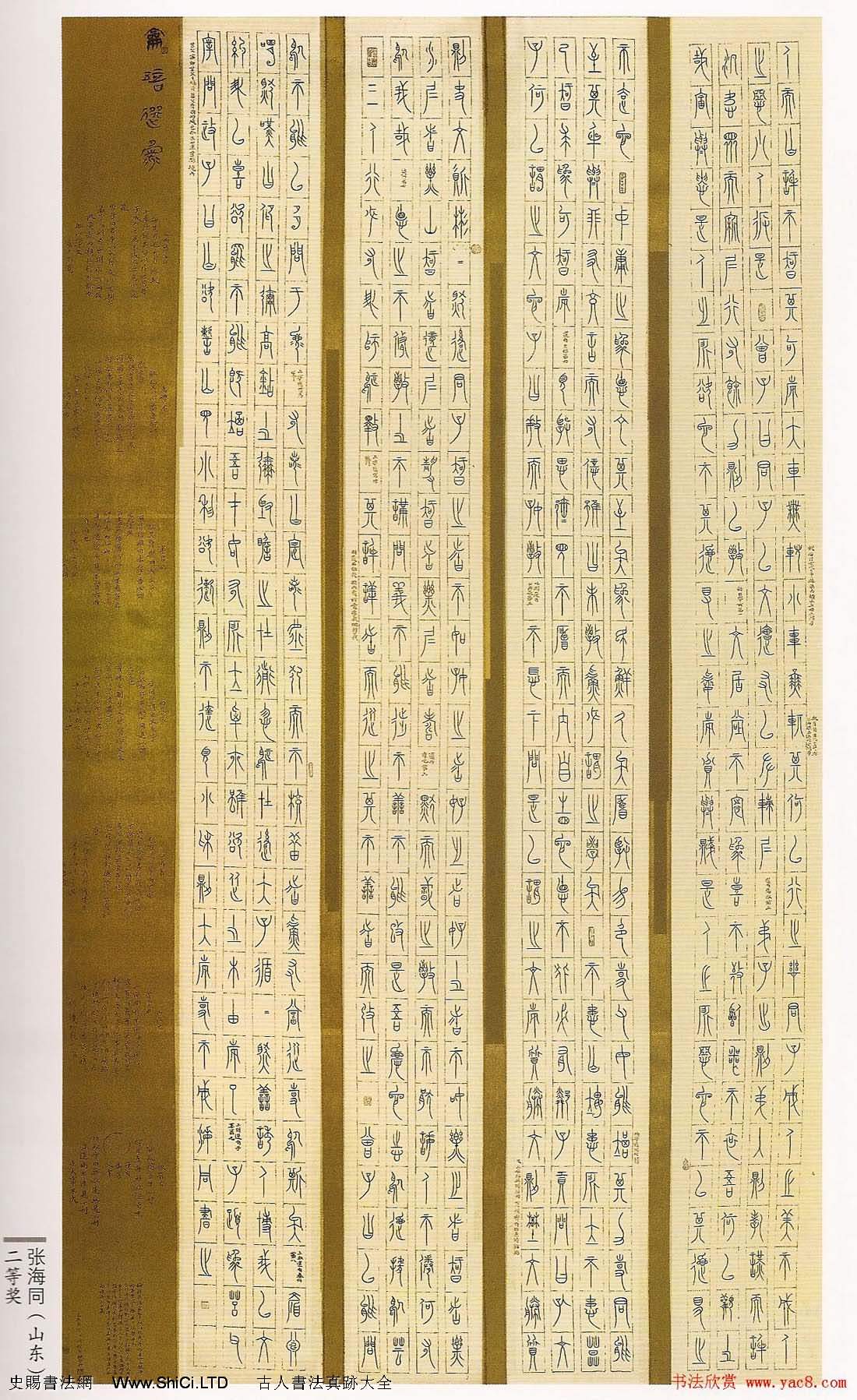 首屆篆書展獲獎書法作品欣賞