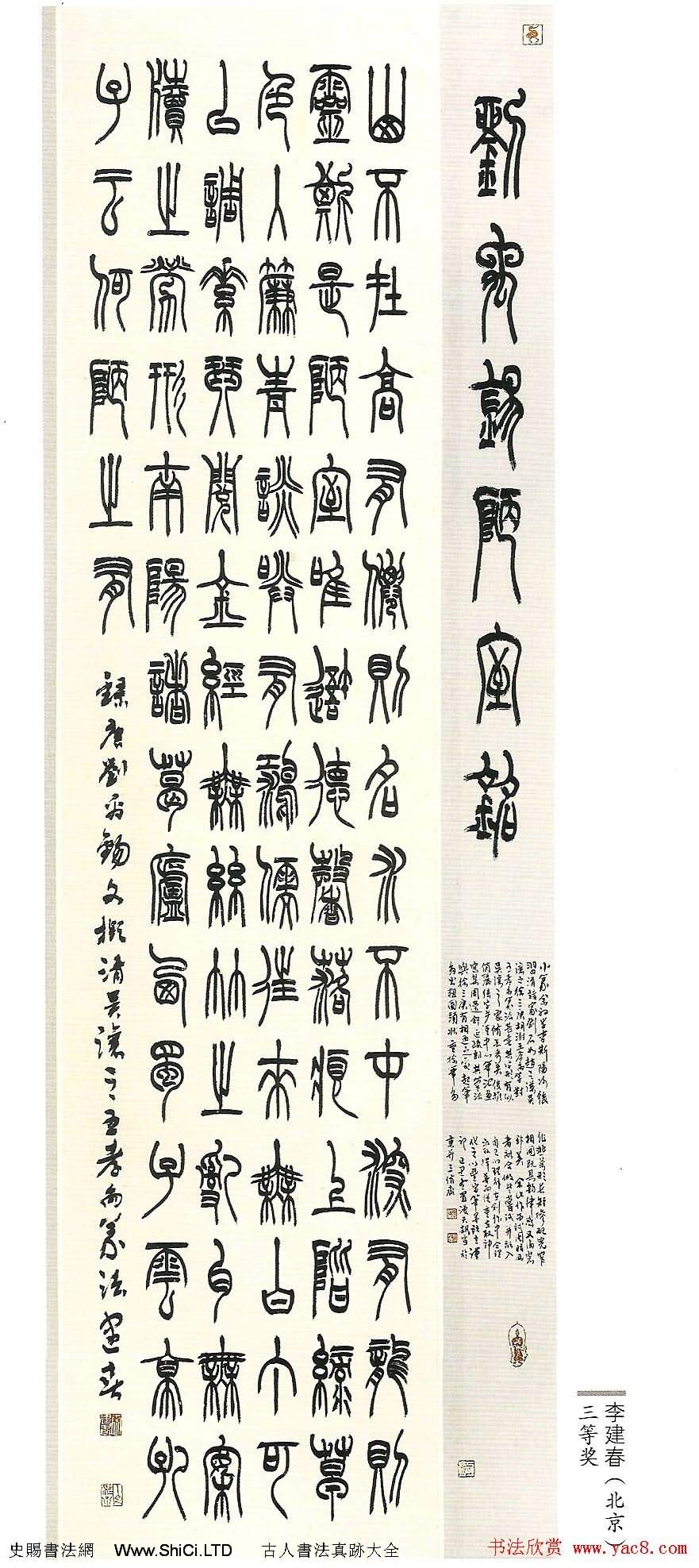 首屆篆書展獲獎書法作品欣賞