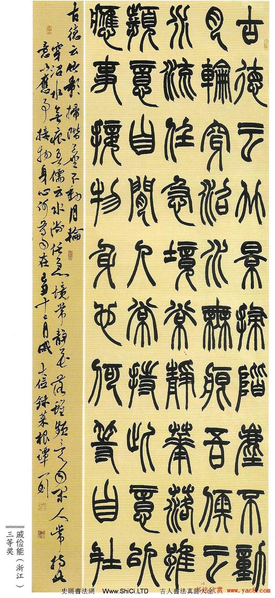 首屆篆書展獲獎書法作品欣賞