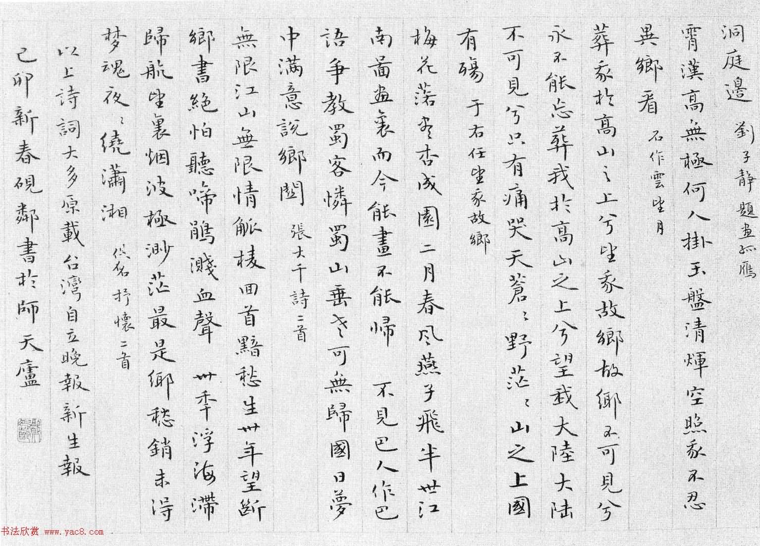 全國第七屆書法篆刻展覽作品欣賞