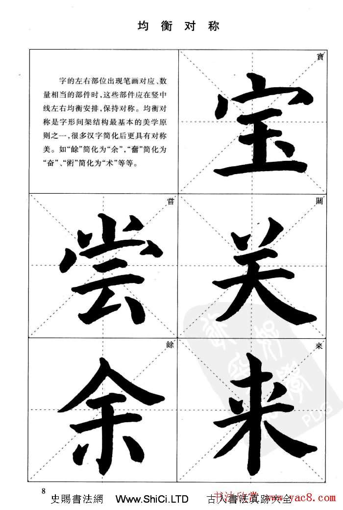 《簡化字楷書結構法》字帖圖片48張（共22張圖片）