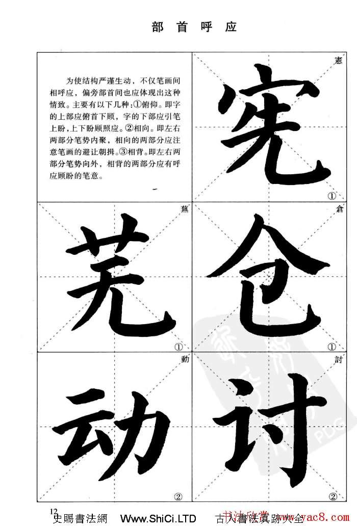 《簡化字楷書結構法》字帖圖片48張（共22張圖片）