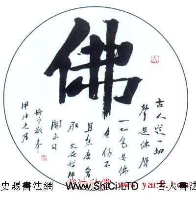 佛字書法作品真跡大全（第三輯）（共44張圖片）