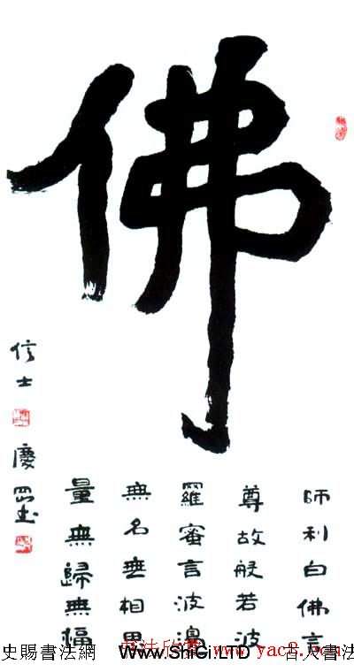 佛字書法作品真跡大全（第三輯）（共44張圖片）