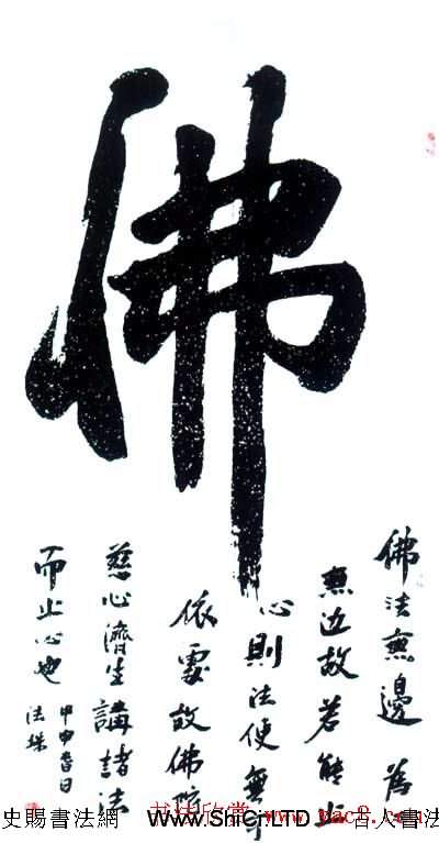 佛字書法作品真跡大全（第三輯）（共44張圖片）