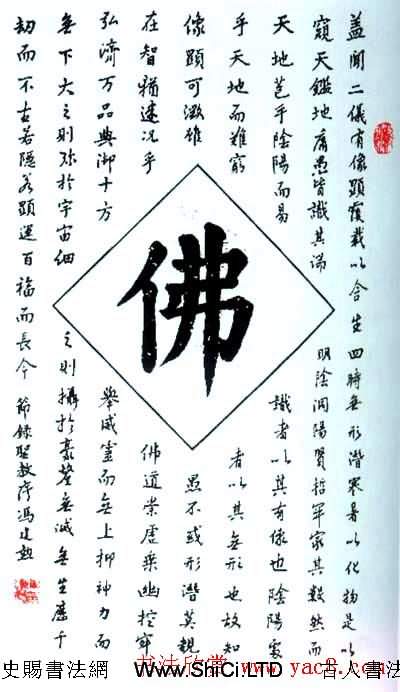 佛字書法作品真跡大全（第三輯）（共44張圖片）