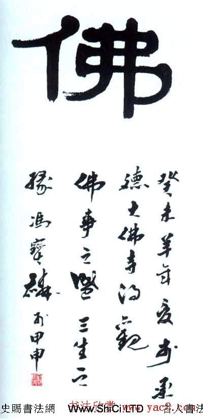 佛字書法作品真跡大全（第三輯）（共44張圖片）