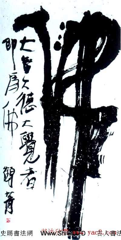 佛字書法作品真跡大全（第三輯）（共44張圖片）