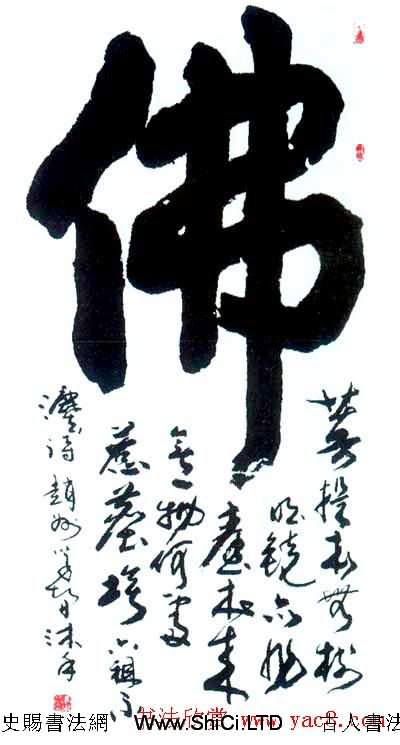 佛字書法作品真跡大全（第三輯）（共44張圖片）