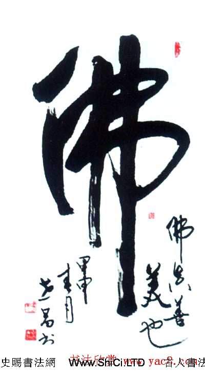 佛字書法作品真跡大全（第三輯）（共44張圖片）