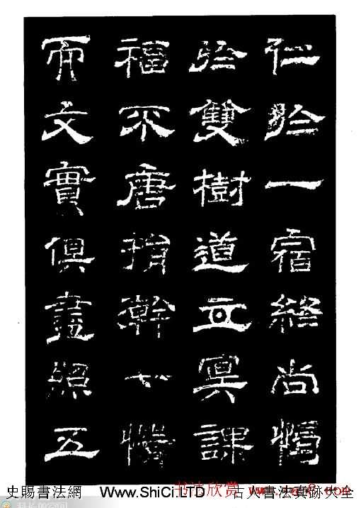 陸尚賓隸書欣賞《楊孝恭碑》