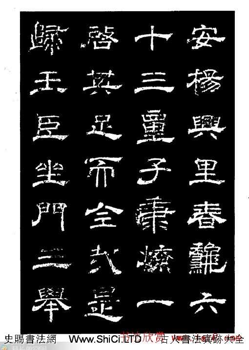 陸尚賓隸書欣賞《楊孝恭碑》