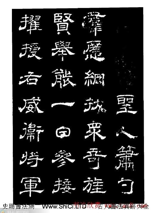 陸尚賓隸書欣賞《楊孝恭碑》