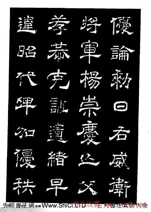 陸尚賓隸書欣賞《楊孝恭碑》