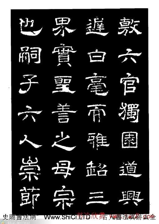 陸尚賓隸書欣賞《楊孝恭碑》