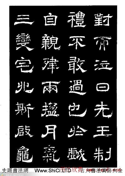 陸尚賓隸書欣賞《楊孝恭碑》