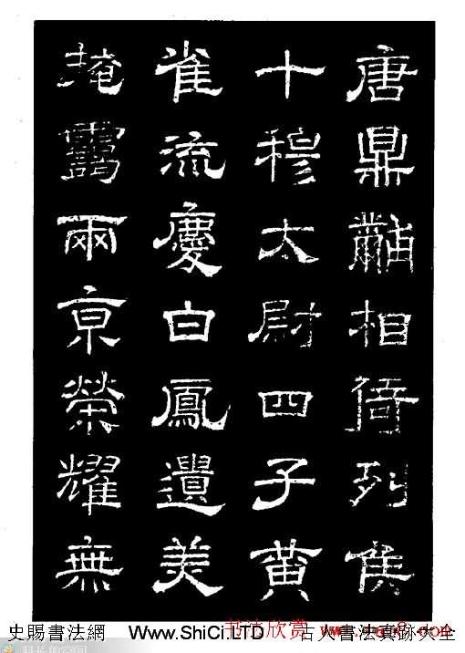 陸尚賓隸書欣賞《楊孝恭碑》